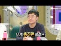 [라디오스타] 충주의 덱스(?) 라스의 새역사를 쓴 충주맨 김선태 주무관✨, MBC 240403 방송