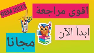 اقوى مراجعة الكتابة العلمية الاعداد الناطقة 4متوسط