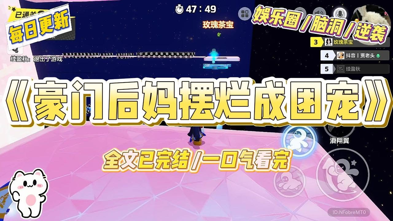 《豪门后妈摆烂成团宠》我穿成豪门后妈，带着三个继子上了娃综。原书里，我为了讨好老公，虐待继子，最后被全网骂退，下场凄惨。#一口气看完 #小说 #爱情 #绿茶 #爽文 #豪门 #甜宠 #打脸 #娱乐圈