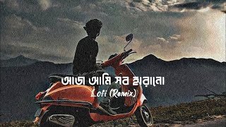 Aj Ami Sob Harano (lofi) Remix Neshar Bojha
