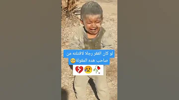 مقولة حزينه عن الفقر 