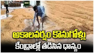 Untimely Rain Damage Paddy Grains In Purchasing Center | Revanth Reddy | T News