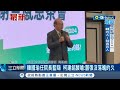 韓國瑜任院長國民黨嗨到志得意滿 柯建銘酸嗆:囂張沒落魄的久 傅崐萁反擊&quot;離基層太遠&quot;│記者 許芷瑄 黃昕晟│【台灣要聞】20240203│三立iNEWS