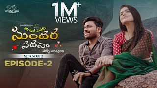 Thondara Padaku Sundara Vadhana | Season 2 | Ep - 2 | Don Pruthvi | Sri Satya | | Infinitum Media
