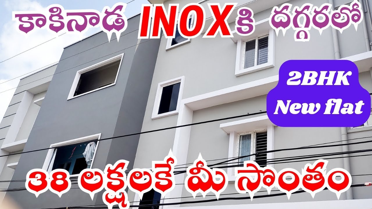 38 lakhs New 2bhk flat for sale in kakinada😱loan కూడా available 🥰2