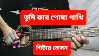 Tumi Kar Posa Pakhi Guitar Lesson | Easy Bangla Guitar Tutorial | Strumming + Chords