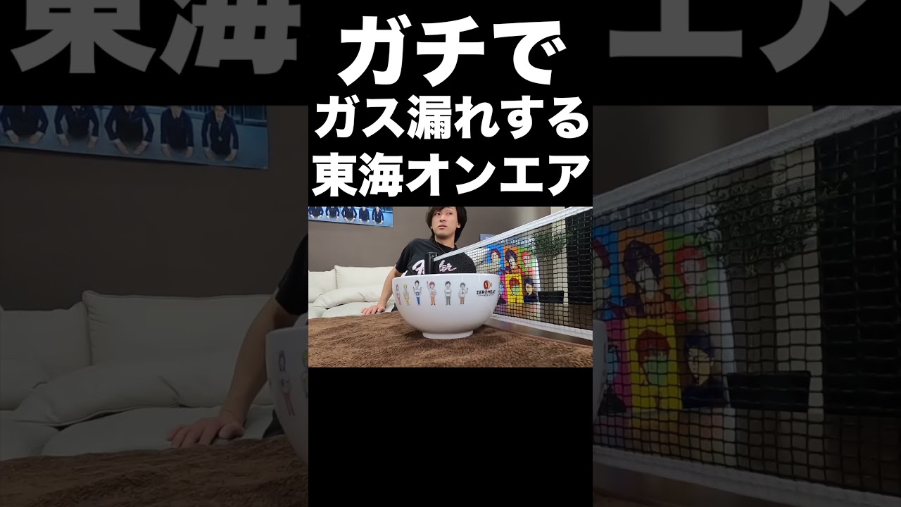 ガチでガス漏れする東海オンエア【東海オンエア】