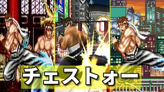 【ファイターズヒストリー】溝口誠 チェスト！  -Evolution of Makoto Mizoguchi Continuous kick-【FIGHTER'S HISTORY】