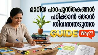 അറിവിടം SCERT Text book Guide - My Opinion  പുതിയ പാഠപുസ്തകങ്ങൾ ലഭ്യമാണോ എല്ലാവർക്കും???