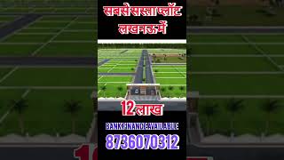 सुल्तानपुर रोड इस से सस्ता कहीं नहीं मिलेगा #shorts #plots #ytshorts #property