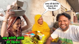 बहुत दुखद हादसा 😭? | अम्मा जी को बाबा ने क्यों पटक दिया | Soni Ki Kitchen Banegi | Soni Dharmendra