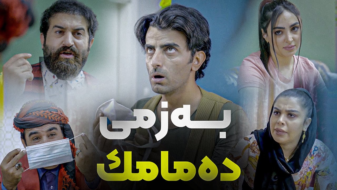 لە ماڵەكەی جادر لەسەر دەمامك شەڕە