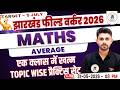 JSSC Field Worker Free Class | average Practice Set | Topic Wise Maths Questions | Field Worker