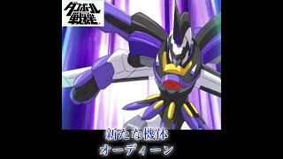 新たな機体・オーディーン【ダンボール戦機爆ブースト】