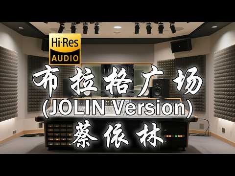 蔡依林《布拉格广场 (JOLIN Version)》歌词纯享版 - “我就站在布拉格黄昏的广场  在许愿池 投下了希望”