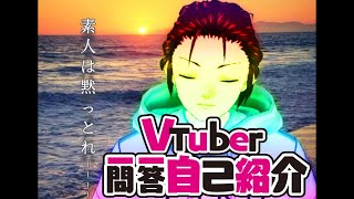 「[新人Vtuber/TakoG]改めまして！Vtuber一問一答自己紹介！」のサムネイル