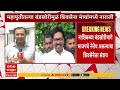 Nashik Mahayuti Issue :नाशिकमध्ये महायुतीची डोकेदुखी कायम,नाशिकमध्ये गीते विरुद्ध दराडे सामना रंगणार