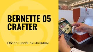 Обзор Bernette 05 CRAFTER характеристики, сравнение и тест!