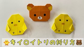 30枚まとめて♡ コリラックマのオリガミランチクロス