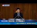 缺席無人機會師 江啟臣主持院會只花11分 何欣純批江啟臣封殺無人機條例 11分散會｜三立新聞LIVE