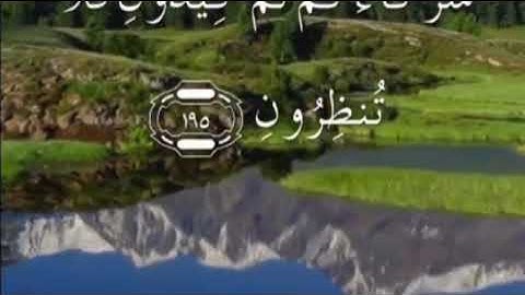 سورة الاعراف صفحة ١٧٥ مكتوبة مكررة بصوت سعد الغامدي