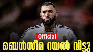 Official: ബെൻസീമ റയൽ വിട്ടു | Football News image