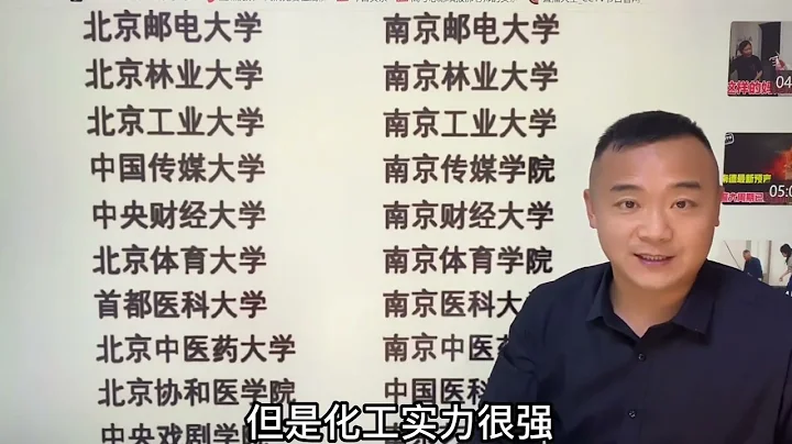 北京和南京高校对比，大学数量和质量可以叫板北京的城市南京！ - 天天要闻