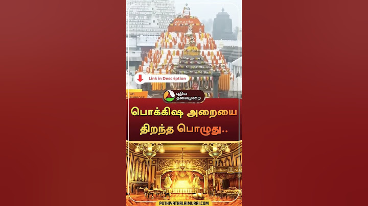 பொக்கிஷ அறையை திறந்த பொழுது.. |#gold #viralshort #shorts #temple #purijagannath #treasure