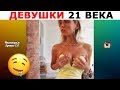 ЛУЧШИЕ ИНСТА ВАЙНЫ 2019 |  Натали Ящук, Елена Сажина, TerriTima, TerriTima, Dukascopy