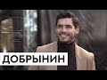 НИКИТА ДОБРЫНИН | О войне, службе в теробороне и победе Украины - ИНТЕРВЬЮ