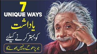 How to Remember What you Learn Read Studied urdu hindi | Improve your memory Atif Ahmed Khan LKG