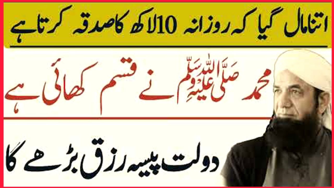 Dolat Paisa Rizq Barhay Ga ! Molana Naeem Butt