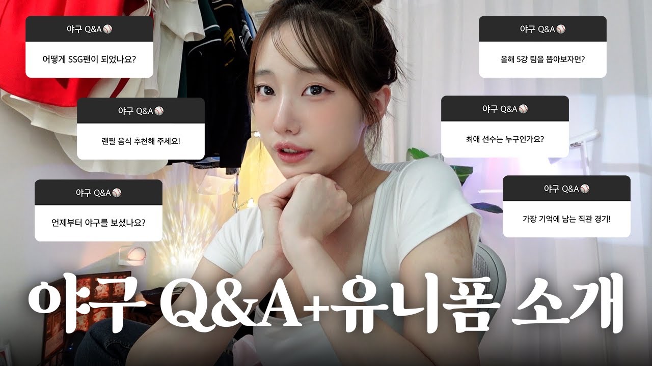 ⚾️올해만 랜더스굿즈에 𝟭𝟮𝟬만 원 쓴 사람의 유니폼 소개 + 𝗦𝗦𝗚 𝟗년차 팬의 야구 Q&A⚾️