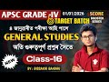 APSC GRADE-4 | GENERAL STUDIES CLASS MOST IMPORTANT QUESTIONS Common Question ✅ apsc grade iv