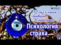 Сглаз и порча, приворот и проклятия. Що нам про цэ видомо?