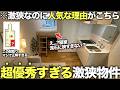 【激狭密集】え?激狭なのに超人気?最近人気の激狭物件に潜入したら謎の部屋があって想定外すぎた件。