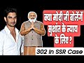 Why PM is silent on SSR Case ? What will happen if Modi ji says 'Justice For Sushant' || DSDT