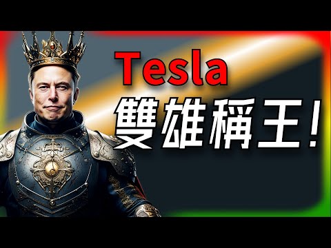 【Tesla每日快訊】 美国2025 EV王者揭曉:GM滑鐵盧,Tesla獨領風騷!????FSD進軍克羅埃西亞馬斯克大勝OpenAI(202618-2)