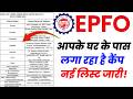 ✅EPFO-आ गई नई लिस्ट! EPS-95 Higher Pension | EPFO New Update Today | EPFO Nidhi Aapke Nikat Date 28