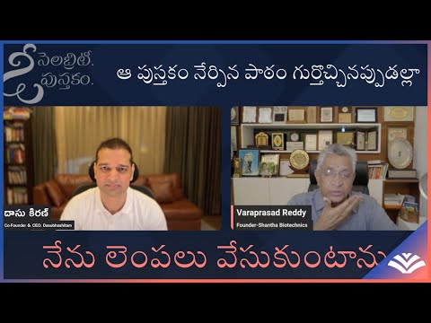 Dr. K. I. Varaprasad Reddy | #ఓ-సెలబ్రిటీ-ఓ-పుస్తకం 1 | #విరాట్ నవల. - video from Dasubhashitam