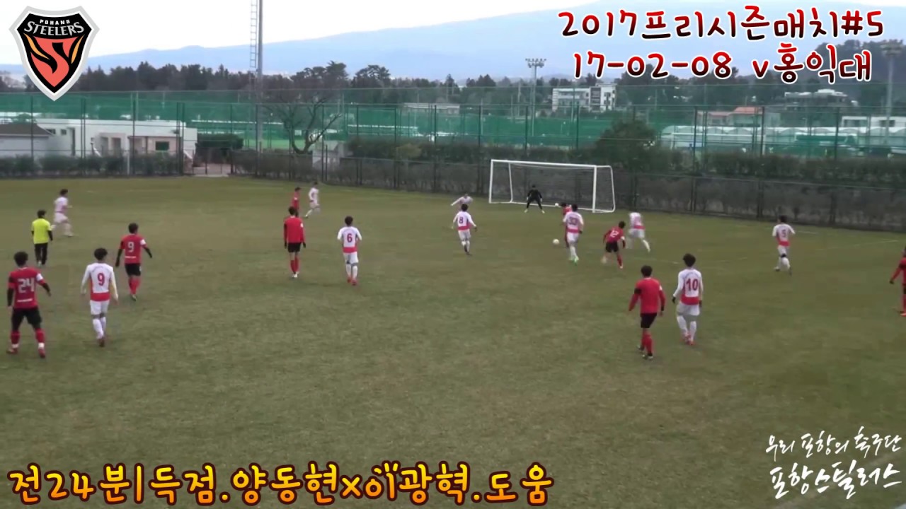 2017 프리시즌매치 #5 v홍익대 17-02-08 fcps smartfind express