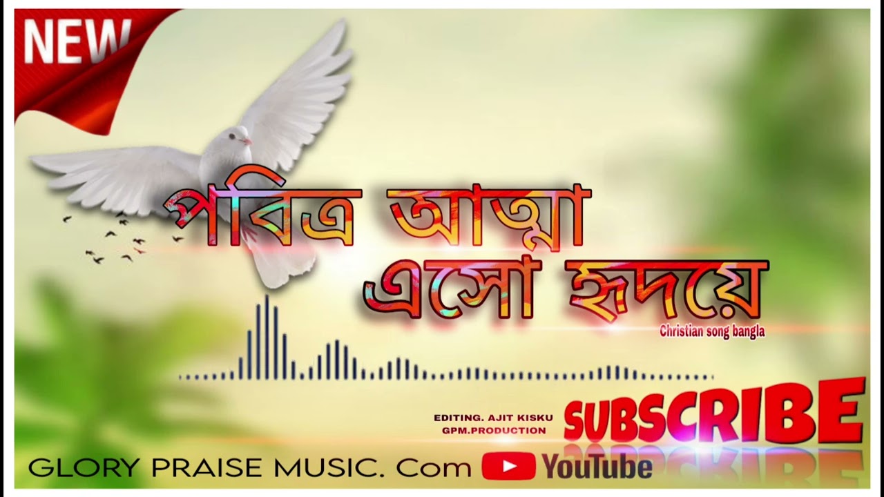  Pobitro Atma Eso Hridoye | Heart Touching Bengali Christian Worship Song 2026