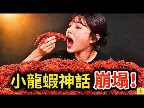 小龍蝦神話破滅！曾排隊3小時，如今沒人吃！揭開網紅食物「夜宵之王」崩塌的真相！