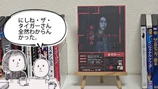 2020年大ヒットホラー『事故物件 恐い間取り』が、ついに2021年2月10日発売！ 初回豪華版 亀梨和也 奈緒 瀬戸康史 中田秀夫 松原タニシ ホラー映画 DVD Blu-ray