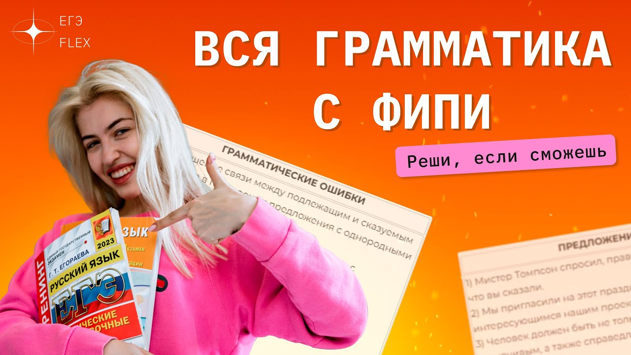 Егэ флекс русский язык. ЕГЭ Флекс промокод.