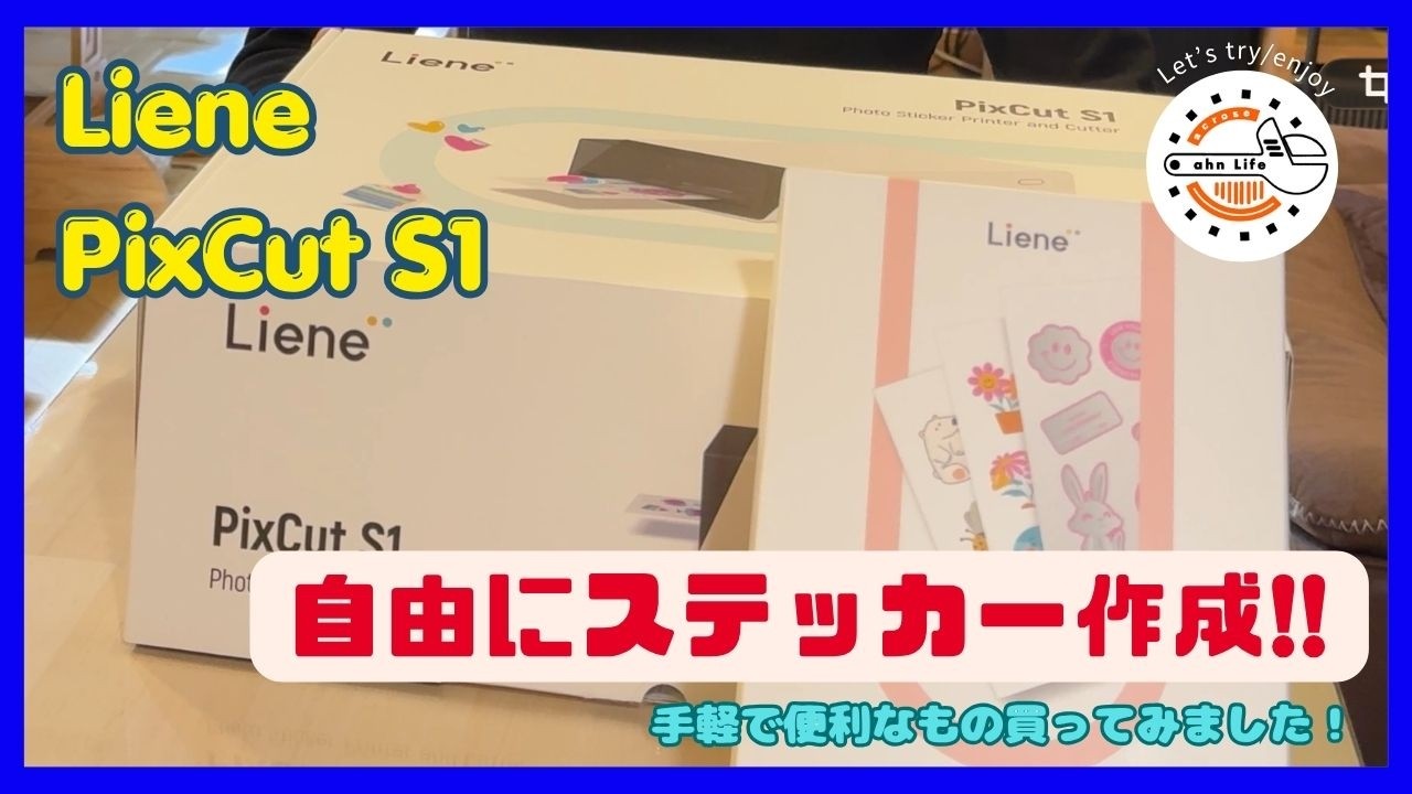 Liene PixCut S1】超便利ステッカー作成プリンター買ってみた！ - YouTube