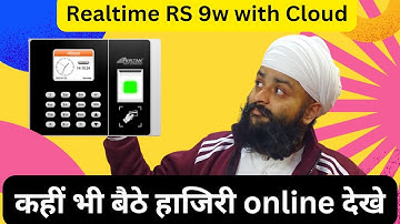 कहीं भी बैठे हाजिरी online देखे Realtime RS 9w with Cloud | Hindi