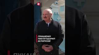 Лукашенко Отметил Пасху! #Shorts #Лукашенко #Пасха #Новости #Беларусь #Политика