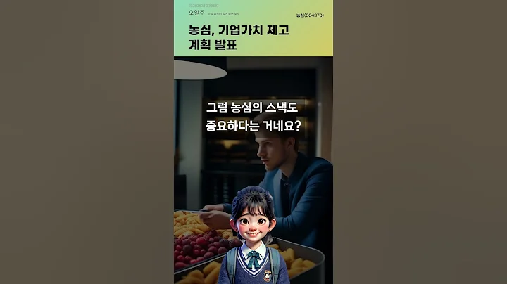 농심, 기업가치 제고 계획 발표 #20250523#주식#증권정보#주식정보