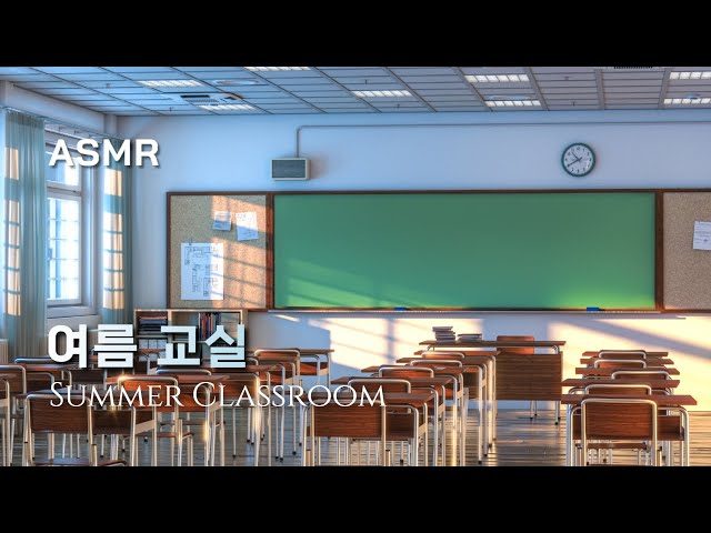 맴맴 화창한 여름날의 교실(오전 9시~11시)📚 공부 ASMR